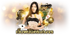 สมัครUFABET777